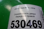 Ограничитель двери передней правой для Chery M-11 с 2010-2015г