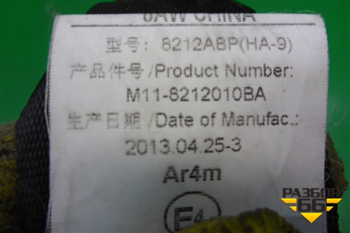 Ремень безопасности передний левый (M118212010BA) для Chery M-11 с 2010-2015г