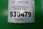 Ремень безопасности передний левый (M118212010BA) для Chery M-11 с 2010-2015г