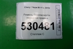 Ремень безопасности передний правый (M118212020BA) для Chery M-11 с 2010-2015г