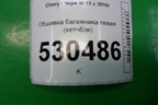 Обшивка багажника левая (хетчбэк) для Chery M-11 с 2010-2015г
