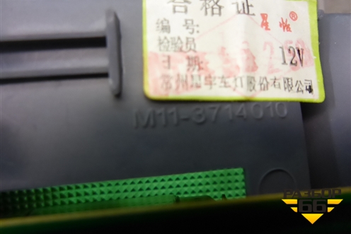 Плафон салонный передний (M113714010) для Chery M-11 с 2010-2015г