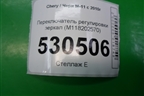 Переключатель регулировки зеркал (M118202570) для Chery M-11 с 2010-2015г