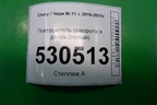 Повторитель поворота в дверь (левый) (M113731010) для Chery M-11 с 2010-2015г