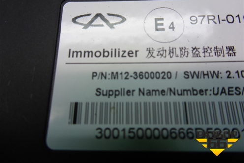 Блок управления иммобилайзера (M123600020) для Chery M-11 с 2010-2015г