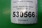 Фонарь задний наружный левый (хетчбэк) (M123773010) для Chery M-11 с 2010-2015г