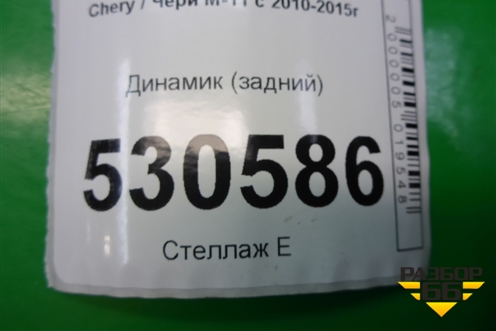 Динамик (задний) (M117901230) для Chery M-11 с 2010-2015г