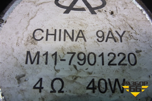 Динамик (передний) (M117901220) для Chery M-11 с 2010-2015г