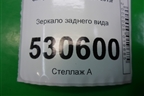 Зеркало заднего вида (M118201010BC) для Chery M-11 с 2010-2015г