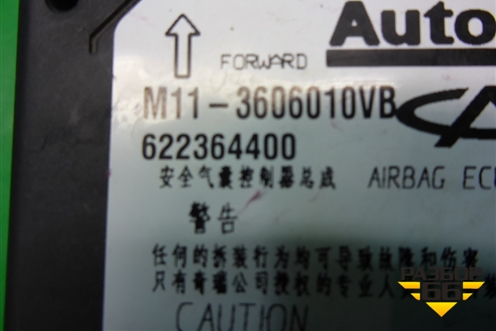 Блок управления AIR BAG (M113606010VB) для Chery M-11 с 2010-2015г (М11)