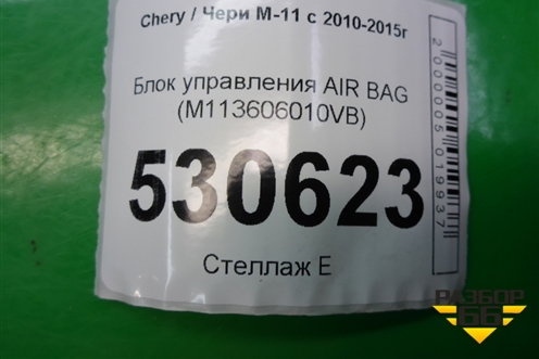 Блок управления AIR BAG (M113606010VB) для Chery M-11 с 2010-2015г (М11)