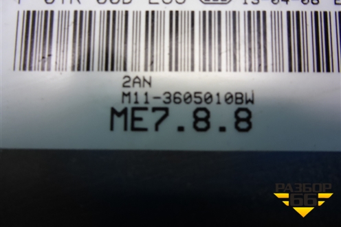 Блок управления двигателем (1.6л SQRE4G16) (M113605010BW) для Chery M-11 с 2010-2015г