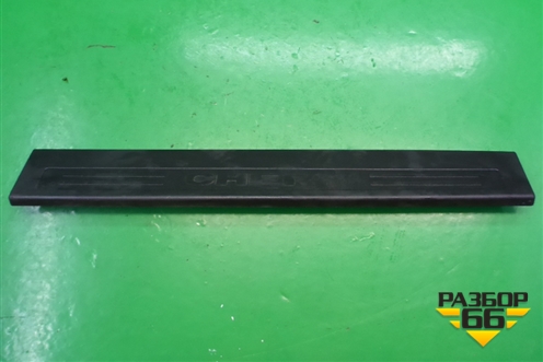 Накладка порога внутренняя переднего правого (M115101220) для Chery M-11 с 2010-2015г