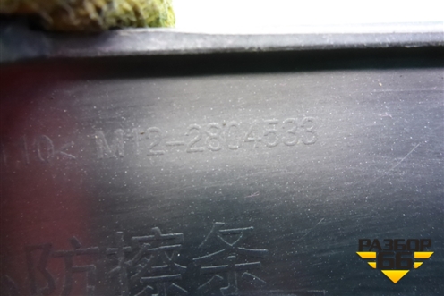 Накладка заднего бампера (M122804533) для Chery M-11 с 2010-2015г