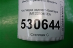 Накладка заднего бампера (M122804533) для Chery M-11 с 2010-2015г