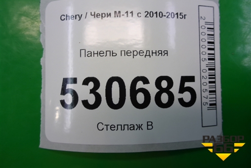 Панель передняя (верхняя часть) для Chery M-11 с 2010-2015г
