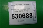 Глушитель средняя часть (1.6л SQRE4G16) для Chery M-11 с 2010-2015г