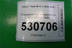 Площадка под аккумулятор (M113703011MB) для Chery M-11 с 2010-2015г
