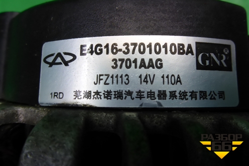 Генератор (1.6л SQRE4G16) для Chery M-11 с 2010-2015г