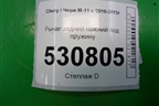 Рычаг задний нижний под пружину для Chery M-11 с 2010-2015г