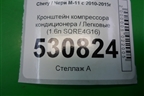 Кронштейн компрессора кондиционера (1.6л SQRE4G16) для Chery M-11 с 2010-2015г