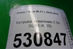 Катушка зажигания (1.6л SQRE4G16) (E4G133705110) для Chery M-11 с 2010-2015г