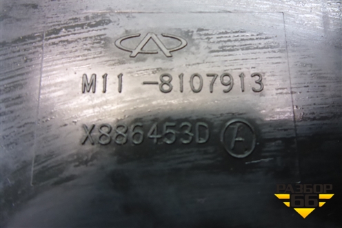 Воздухозаборник отопителя (M118107913) для Chery M-11 с 2010-2015г