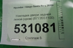 Накладка двери задней левой (хром) (87735S1100) для Hyundai Santa Fe с 2018-2024г (Санта Фе)