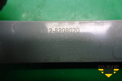 Отражатель в задний бампер левый (хетчбэк) (M128208020) для Chery M-11 с 2010-2015г