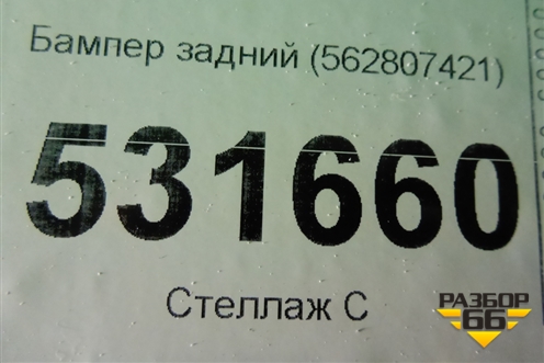 Бампер задний (562807421) для Skoda Kodiaq с 2017г (Кодиак)