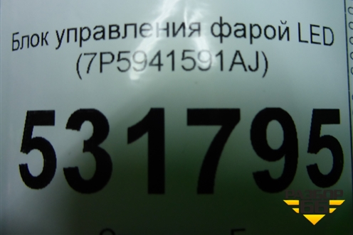 Блок управления фарой LED (7P5941591AJ) для Skoda Kodiaq с 2017г (Кодиак)