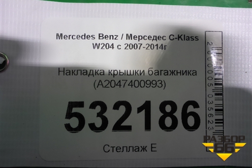 Накладка крышки багажника (A2047400993) для Mercedes Benz C-Klass W204 с 2007-2014г (Ц)