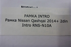 Рамка магнитолы (2-Din новая) (RNS-N10A) (RNSN10A) для Nissan Qashqai (J11E) с 2013г (Кашкай)