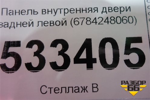Панель внутренняя двери задней левой (6784248060) для Lexus RX 350 c 2015г