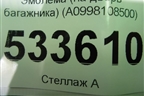 Эмблема (на дверь багажника) (A0998108500) для Mercedes Benz GLC-Klass C253 COUPE с 2016г (ГЛЦ)