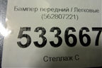 Бампер передний (562807221) для Skoda Kodiaq с 2017г (Кодиак)