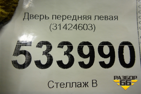 Дверь передняя левая (31424603) для Volvo V60 Cross Country с 2017г (В60 Кросс Кантри)