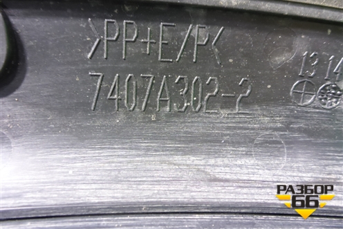 Накладка переднего крыла правого (после 2015г) (7407A3022) для Mitsubishi Outlander с 2012-2024г (Аутлендер)