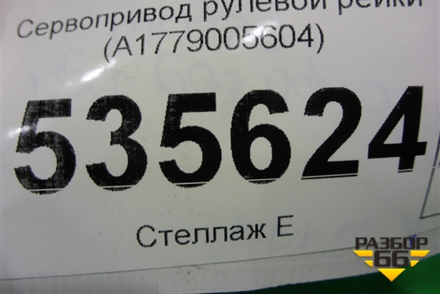 Сервопривод рулевой рейки (A1779005604) ( 6700003732C) для Mercedes Benz A200/220 W177 с 2018г (А)