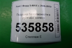 Подушка безопасности в рулевое колесо (до 2010г) для Ford S-MAX с 2006-2015г (С-Макс)