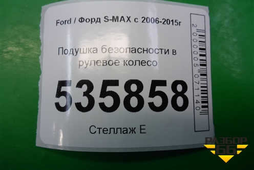 Подушка безопасности в рулевое колесо (до 2010г) для Ford S-MAX с 2006-2015г (С-Макс)