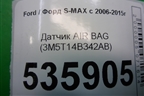 Датчик AIR BAG (3M5T14B342AB) для Ford S-MAX с 2006-2015г (С-Макс)