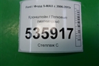 Кронштейн (магнитолы) (6M2118A998DD) для Ford S-MAX с 2006-2015г (С-Макс)