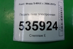 Педаль газа электронная (6G929F836JD) для Ford S-MAX с 2006-2015г (С-Макс)