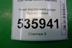 Ручка внутренняя двери задней левой (6M21U22601) для Ford S-MAX с 2006-2015г (С-Макс)