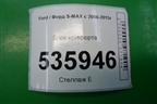 Блок комфорта (задней левой двери) (7G9T14B534AC) для Ford S-MAX с 2006-2015г (С-Макс)