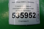 Стеклоподъёмник электрический передний правый для Ford S-MAX с 2006-2015г (С-Макс)