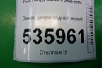 Замок двери задней левой (6M2AR26413BB) для Ford S-MAX с 2006-2015г (С-Макс)
