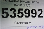 Решетка радиатора (после 2017г) (62310HV2) для Nissan Qashqai (J11E) с 2013г (Кашкай)