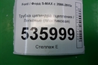 Трубка цилиндра сцепления (пластиковая) для Ford S-MAX с 2006-2015г (С-Макс)